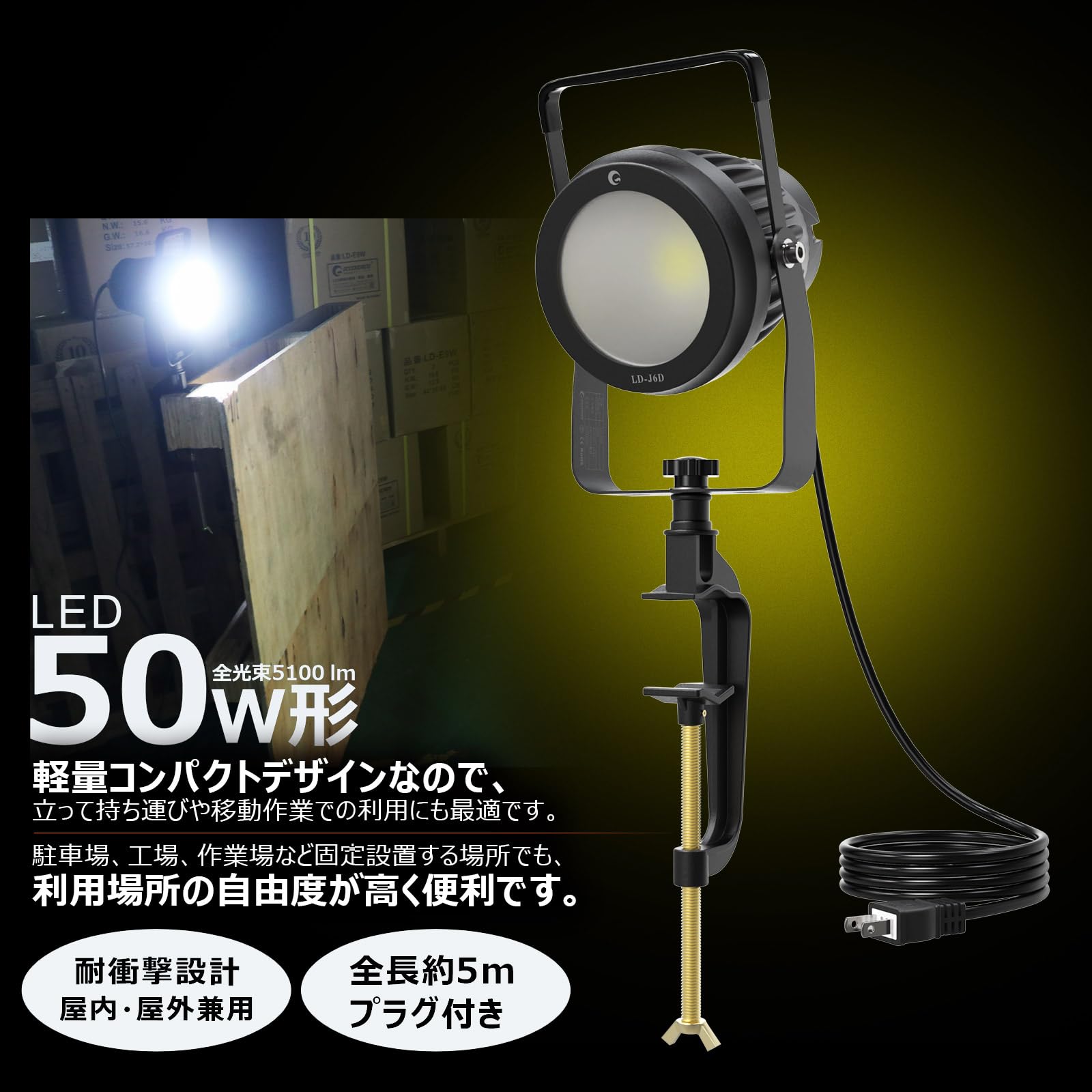 Amazon.co.jp: GOODGOODS LED投光器 ワークライト 50W 昼白色 6000K